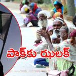 Pakistan: పాకిస్తాన్ పరువు తీసిన ముస్లిం దేశాలు..  5000 మంది యాచకుల బహిష్కరణ
