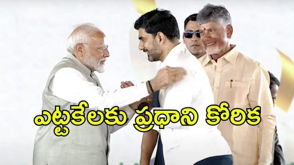 Minister Lokesh: ప్రధాని మోదీతో మంత్రి లోకేష్ భేటీ.. లిక్కర్ కేసులో తదుపరి అరెస్టులపై చర్చించే ఛాన్స్?