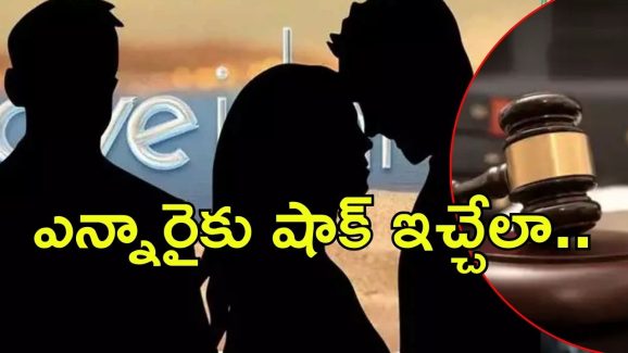 Ahmedabad: వివాహేతర సంబంధం.. భార్యకు విడాకులిస్తే భరణం,  కోర్టు సంచలన తీర్పు