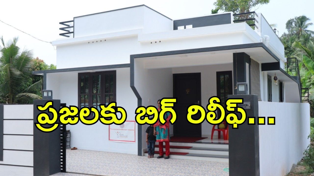 PMAY-G Scheme: ప్రజలకు కేంద్రం శుభవార్త.. ఆ స్కీమ్ పొడిగింపు