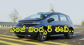 MG Windsor EV Pro: ఎంజీ విండ్సర్ ఈవీ ప్రొ కార్లు.. ఒక్కసారి ఛార్జ్ చేస్తే చాలు