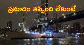 NewYork City: న్యూయార్క్‌ సిటీ.. బ్రూక్లిన్ బ్రిడ్జిని ఢీకొన్న నౌక