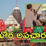 Puri Jagannath: పూరీ జగన్నాథ ఆలయంలో ఘోరం, వీడియో వైరల్