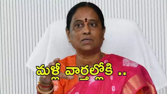 Minister Konda Surekha: మంత్రి కొండా సురేఖ కాంట్రవర్సీ కామెంట్స్.. మరింత క్లారిటీ ఇస్తా