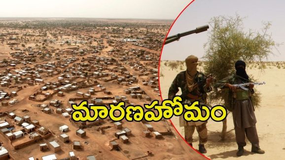 West Africa: జీహాది గ్రూపు నరమేధం.. 100 మందికి పైగా ఊచకోత