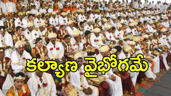 Marriage Incentive: వారి అకౌంట్లలో లక్ష జమ.. తెలంగాణ ప్రభుత్వం కీలక నిర్ణయం