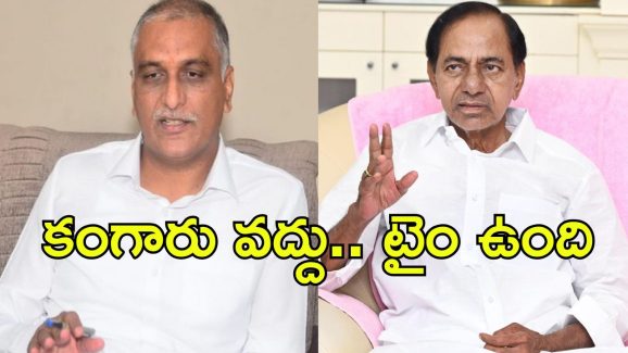 KCR With Harishrao: మామ.. ఈ గండం నుంచి కాపాడు, కేసీఆర్‌తో హరీష్‌రావు మంతనాలు