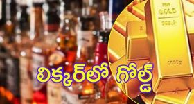 AP Liquor scam: ఏపీ మద్యం కుంభకోణం.. 1000 కిలోల బంగారం, ఆపై దుబాయ్‌కి తరలింపు