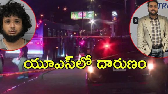 America: అమెరికాలో హత్యకు గురైన భారత సంతతి బిజినెస్‌మేన్.. చంపిందీ భారతీయుడే, అసలేం జరిగింది?