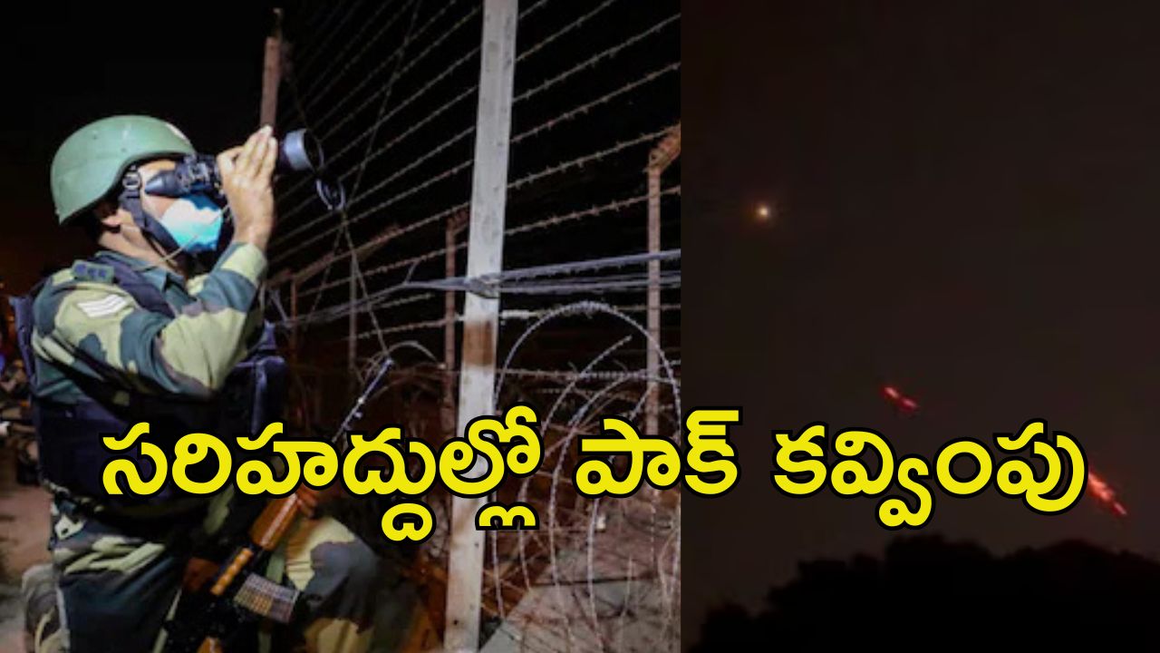 Indo-Pak Tensions: మారని పాక్ వైఖరి.. ప్రధాని ప్రసంగం తర్వాత, సాంబా సెక్టార్‌లో అలజడి