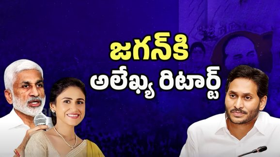 YSRCP VS TDP: సాయి రెడ్డిపై కామెంట్స్.. జగన్‌కు తారకరత్న భార్య కౌంటర్?