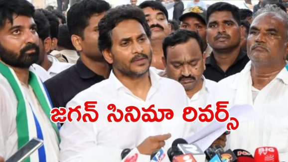 Jagan’s Palnadu Tour: జగన్ పల్నాడు టూర్‌పై కేసులు.. వారంతా బుక్కయినట్టే