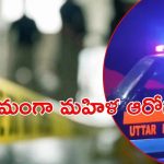 UP News: ఏకాంత సేవలో ప్రియుడితో భార్య.. కోపంతో ముక్కు కొరికేసిన భర్త