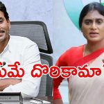 AP Politics: జగన్‌పై ఆంక్షలు ఉండవా? మాకే ఎందుకు? వైఎస్ షర్మిల సూటి ప్రశ్న