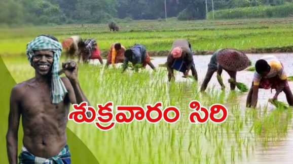 Rythu Bharosa Scheme: రైతులకు శుభవార్త.. ఒకొక్కరి అకౌంట్లలో  36 వేలు, అదెలా?