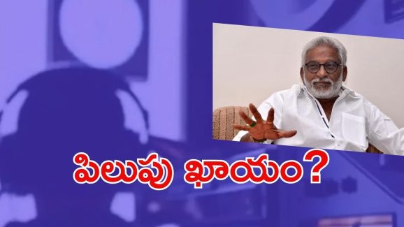 Phone Tapping Case: సుబ్బారెడ్డికి ‘ఫోన్’ కష్టాలు తప్పవా? రేపోమాపో నోటీసులు?