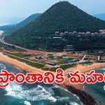 Vizag City: విశాఖలో ఓ ఐటీ కంపెనీ క్యాంపస్.. రూ.1582 కోట్లు పెట్టుబడి