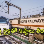 Indian Raiways: అటెక్షన్ ప్లీజ్..  కొత్తగా వచ్చే 200 రైళ్లు అవే, ఎప్పుడంటే..