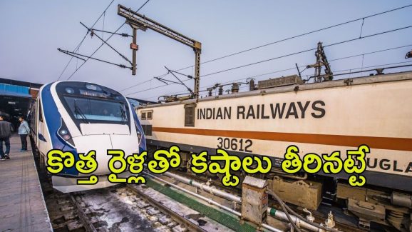 Indian Raiways: అటెక్షన్ ప్లీజ్..  కొత్తగా వచ్చే 200 రైళ్లు అవే, ఎప్పుడంటే..