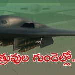 B-2 Stealth Bombers: ఇరాన్ మీద 1989 నాటి బాంబులతో అమెరికా దాడి.. వాటి ప్రత్యేకత ఏమిటి?