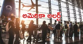 America: అమెరికా లెవెల్ 2 అడ్వైజరీ.. ఒంటిరిగా వెళ్లొద్దంటూ వార్నింగ్