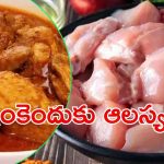 Chicken Price: మాంసం ప్రియులకు అదిరిపోయే కబురు, తెలంగాణ-ఏపీల్లో