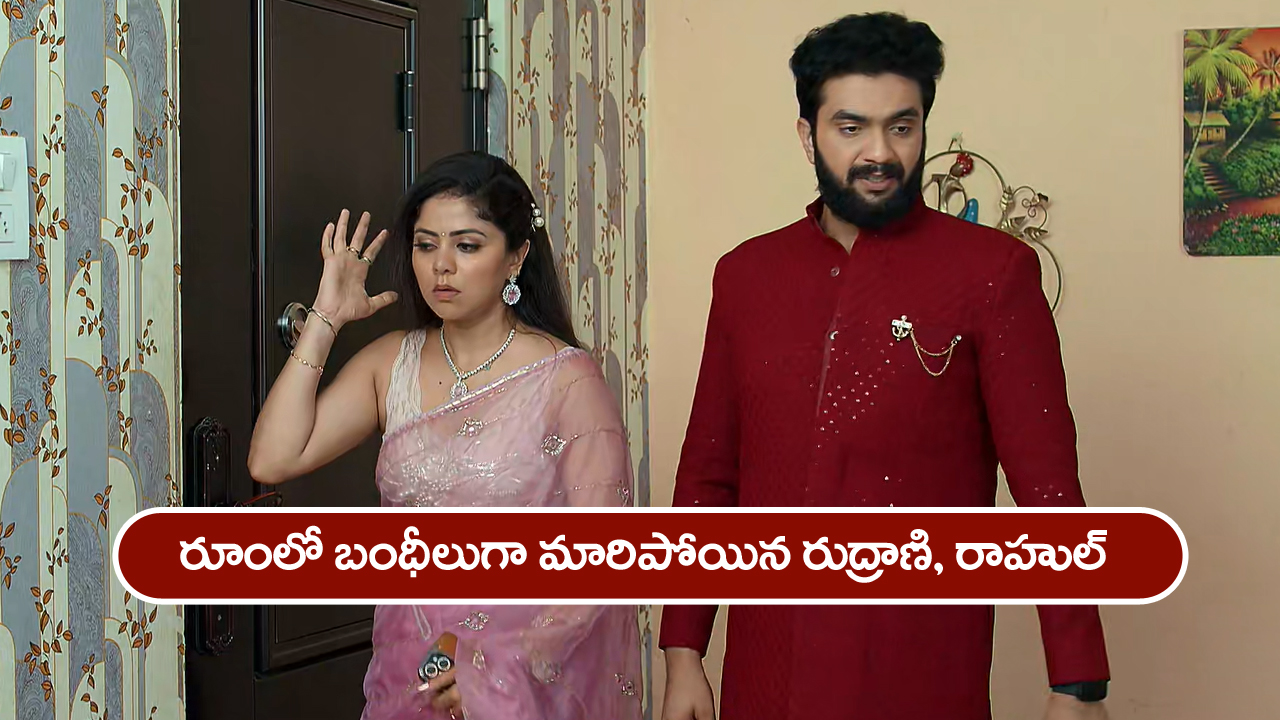 Brahmamudi Serial Today June 12th: ‘బ్రహ్మముడి’ సీరియల్‌: రుద్రాణికి షాక్ ఇచ్చిన స్వప్న –  రూంలో బంధీ అయిపోయిన రుద్రాణి