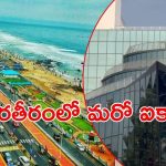 Vizag: విశాఖకు మరో ల్యాండ్ మార్క్..  ‘ది డెక్’ ఏంటి స్పెషల్?