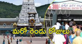 Tirumala News: శ్రీవారి భక్తులకు అద్భుత అవకాశం.. రెడీగా ఉండండి