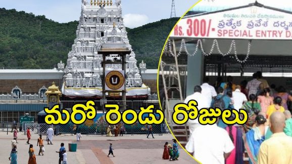 Tirumala News: శ్రీవారి భక్తులకు అద్భుత అవకాశం.. రెడీగా ఉండండి
