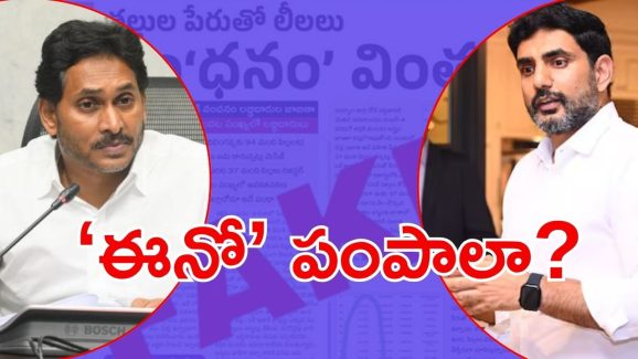 Thalliki Vandanam Scheme: కొట్టేయడం మీ బ్రాండ్.. అంతా మీలాగే ఉంటారా? జగన్‌కు లోకేష్ చురకలు!