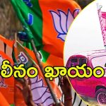 Telangana politics: బీజేపీలో బీఆర్ఎస్ విలీనం.. కేంద్రమంత్రి ఆసక్తికర వ్యాఖ్యలు