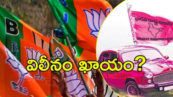 Telangana politics: బీజేపీలో బీఆర్ఎస్ విలీనం.. కేంద్రమంత్రి ఆసక్తికర వ్యాఖ్యలు