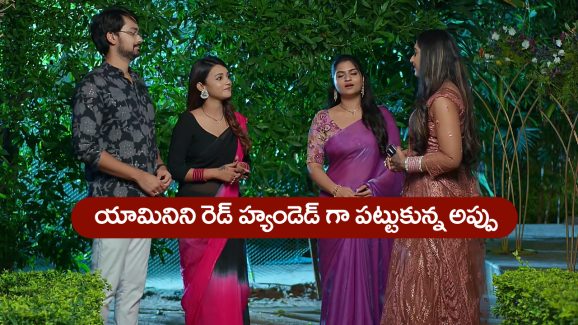 Brahmamudi Serial Today June 19th: ‘బ్రహ్మముడి’ సీరియల్‌: యామినిని రెడ్‌ హ్యాండెడ్‌గా బుక్‌ చేసిన అప్పు – రుద్రాణికి స్వప్న వార్నింగ్‌