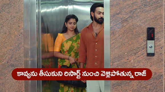 Brahmamudi Serial Today June 4th: ‘బ్రహ్మముడి’ సీరియల్: కావ్యను చంపేయమన్న యామిని – రిసార్ట్‌ నుంచి కావ్యతో ఎస్కేప్ అయిన రాజ్‌