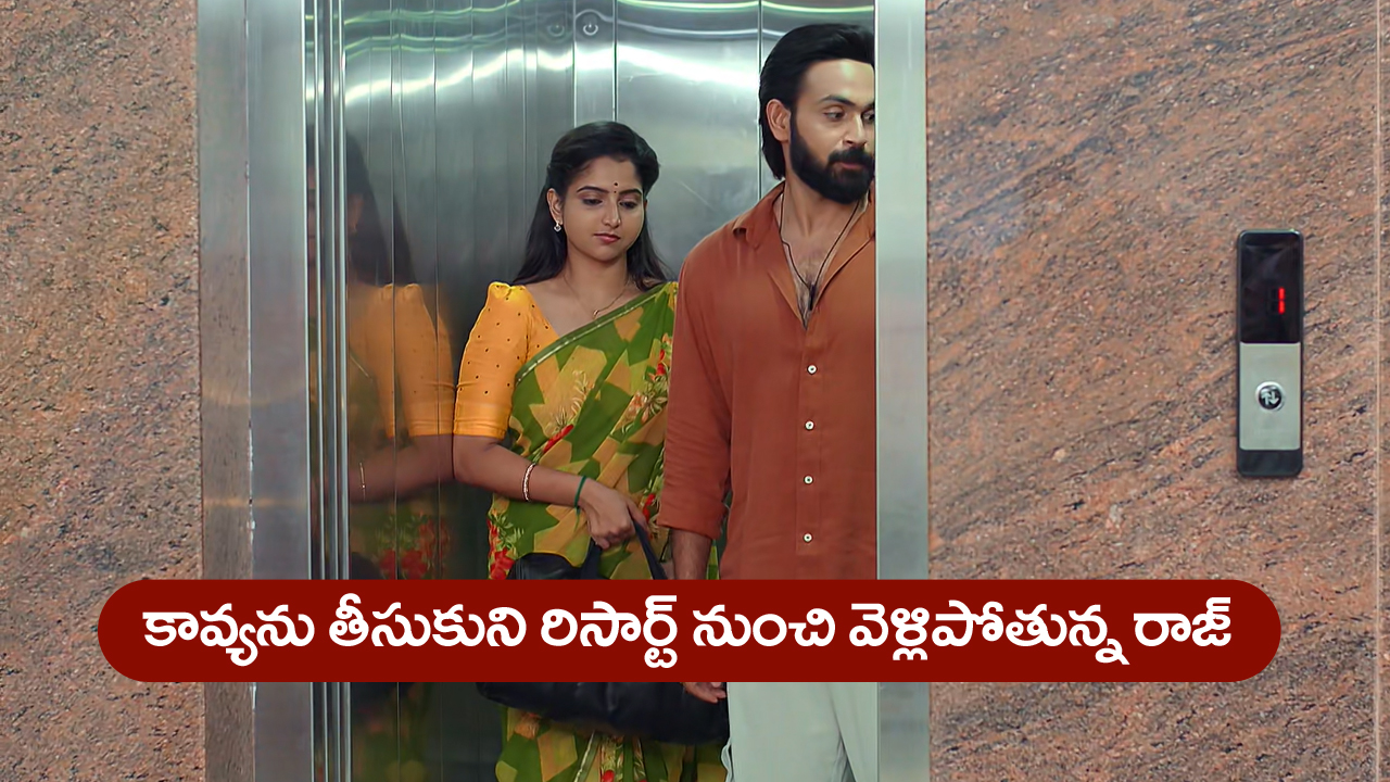 Brahmamudi Serial Today June 4th: ‘బ్రహ్మముడి’ సీరియల్: కావ్యను చంపేయమన్న యామిని – రిసార్ట్‌ నుంచి కావ్యతో ఎస్కేప్ అయిన రాజ్‌