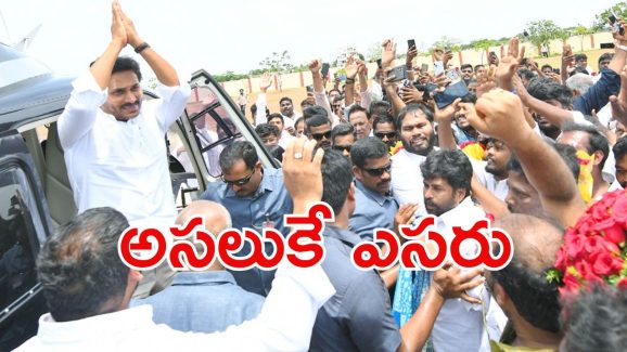Jagan: జగన్‌ పర్యటనలకు చెక్.. ఆలోచనలో పడిన వైసీపీ