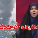 Tehran: న్యూస్ చదువుతుండగా పడ్డ బాంబు.. లైవ్‌లోనే యాంకర్
