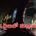 Train: సెవెన్‌హిల్స్ రైలులో ఎగిసిపడిన మంటలు.. ప్రయాణికులు బెంబేలు, చివరకు ఆ విధంగా