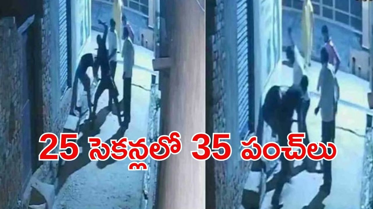 Viral Video: అల్లుడ్ని కుమ్మేసిన అత్తింటివారు.. ఇంతకీ అతడు చేసిన పనేంటో తెలుసా? వైరల్ వీడియో
