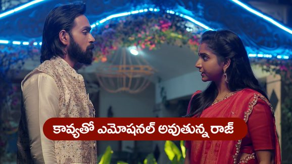 Brahmamudi Serial Today June 20th: ‘బ్రహ్మముడి’ సీరియల్‌: కావ్యతో ఎమోషనల్‌ అయిన రాజ్‌ – నిజం తెలుసుకున్న రుద్రాణి
