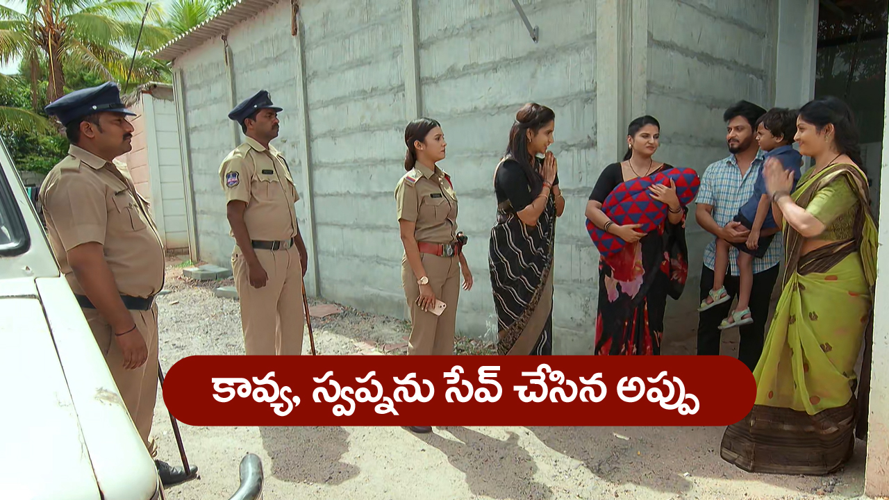 Brahmamudi Serial Today June 27th: ‘బ్రహ్మముడి’ సీరియల్‌: కావ్య, స్వప్నలను కాపాడిన అప్పు – యామినికి వార్నింగ్‌ ఇచ్చిన అప్పు  