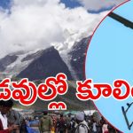 Helicopter crash: ఉత్తరాఖండ్‌‌లో కూలిన హెలికాప్టర్, ఐదుగురు మృతి, అసలేం జరిగింది?