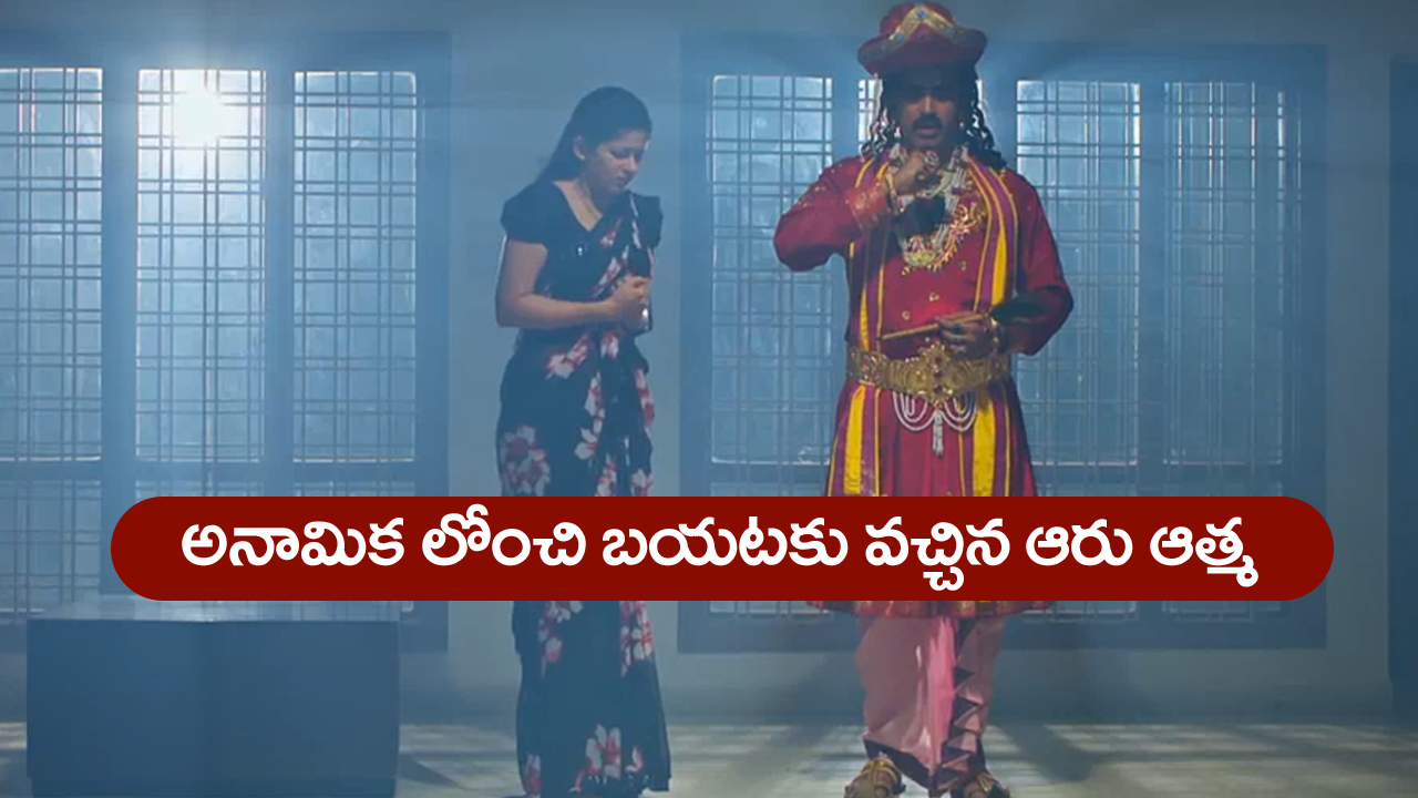 Nindu Noorella Saavasam Serial Today June 9th : ‘నిండు నూరేళ్ల సావాసం’ సీరియల్‌: అనామిక బాడీలోంచి బయటకు వచ్చిన ఆరు