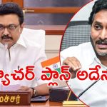 Jagan: జగన్ కొత్త ఆలోచన.. స్టాలిన్ చట్టం పరిశీలన, ఇరుక్కునేది టీడీపీ నేతలేనా?