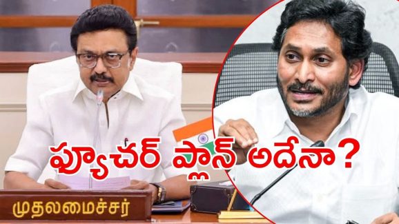 Jagan: జగన్ కొత్త ఆలోచన.. స్టాలిన్ చట్టం పరిశీలన, ఇరుక్కునేది టీడీపీ నేతలేనా?