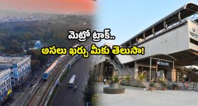 1 KM Rail Track Cost: ఏంటీ.. ఒక కిమీ రైల్వే ట్రాక్ వేయడానికి అన్ని కోట్లు ఖర్చవుతాయా? వామ్మో!