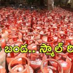 LPG Cylinder Price Cut:  సిలిండర్ ధరల తగ్గుముఖం..  నేటి నుంచి కొత్త ధర