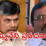 Kommineni: వయసు డ్రామా.. అడ్డంగా దొరికిపోయిన కొమ్మినేని