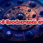 Zodiac Signs: జ్యోతిష శాస్త్రం ప్రకారం ఆ రాశి జాతకులు అసలు ఆల్కహాల్ ముట్టకూడదట – అందులో మీ రాశి ఉందేమో చూసుకోండి